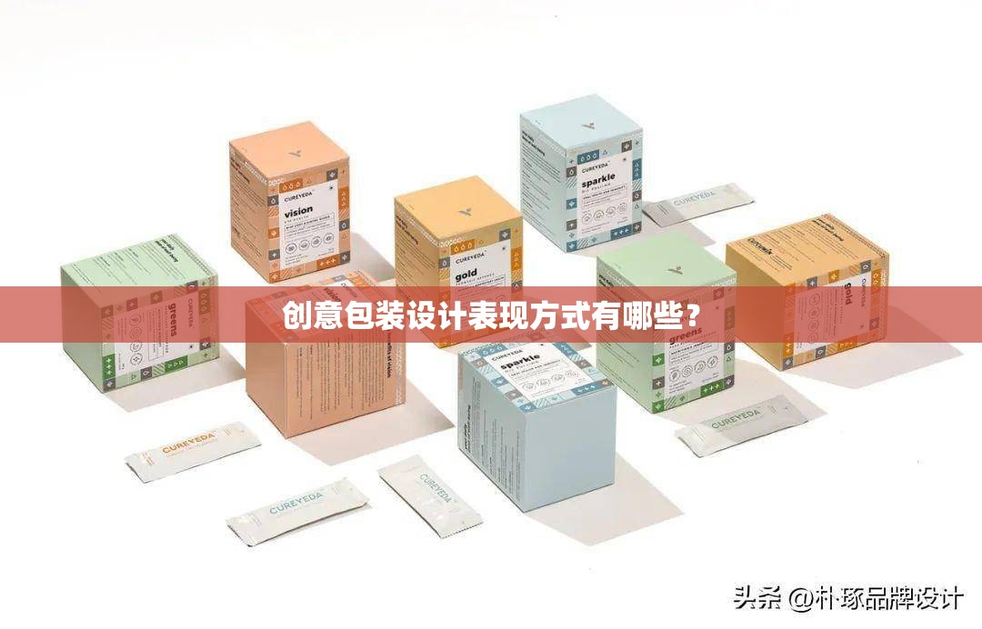 创意包装设计表现方式有哪些？