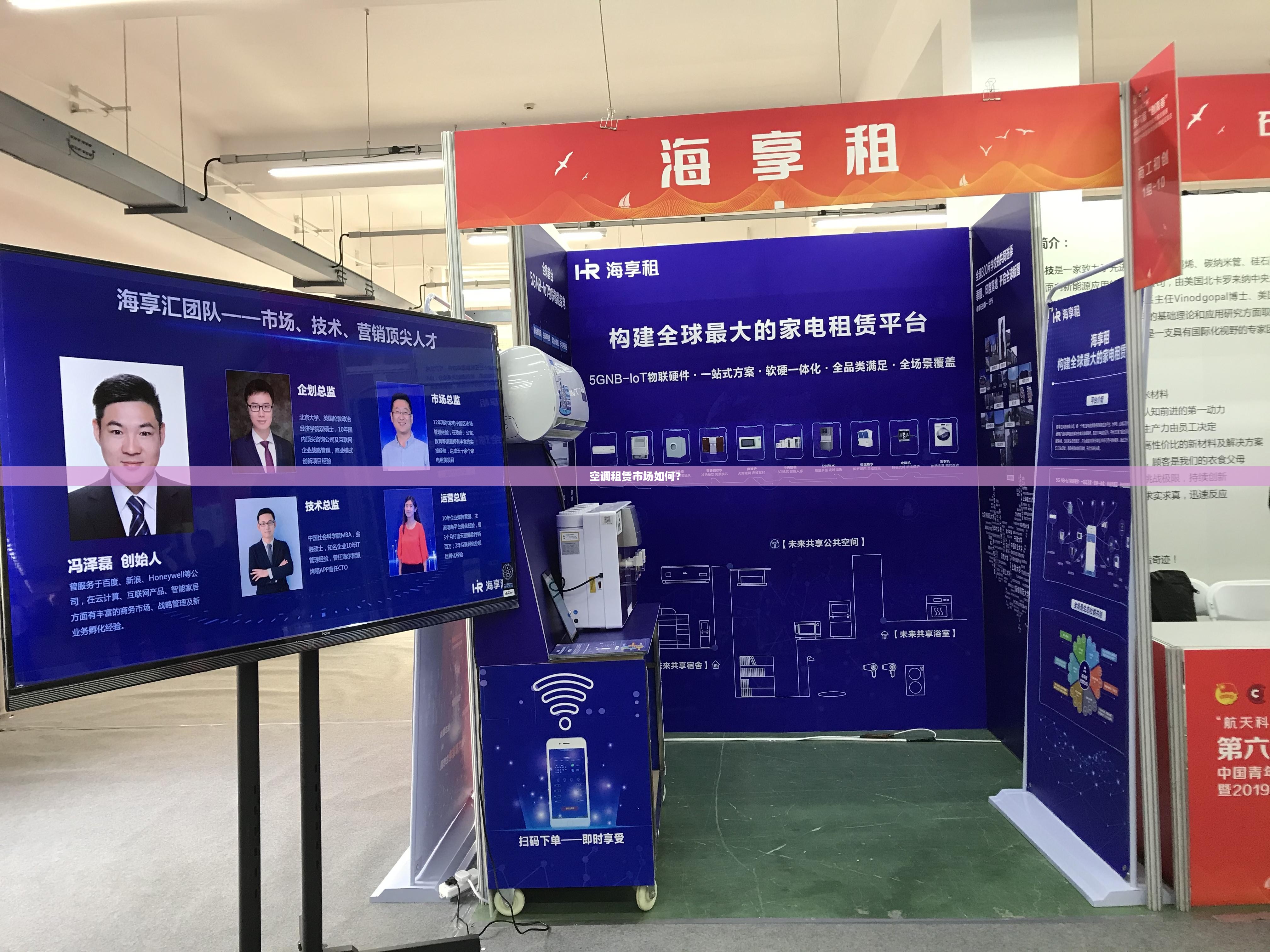 空调租赁市场如何? 空调租赁市场如何?