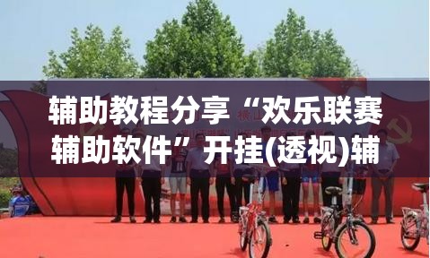 玩家必备攻略!观天气做计划怎么开挂”原来可以开挂