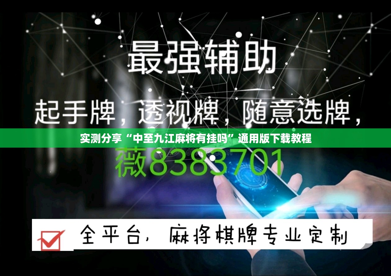 实测分享“中至九江麻将有挂吗	”通用版下载教程
