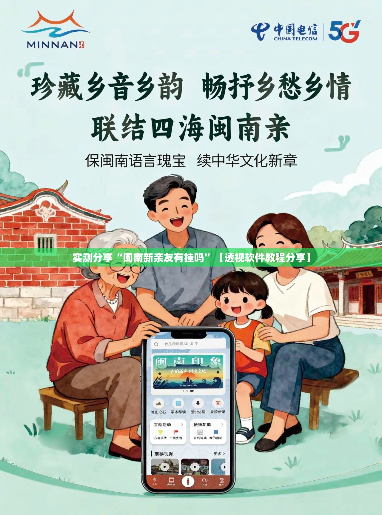 实测分享“闽南新亲友有挂吗”【透视软件教程分享】