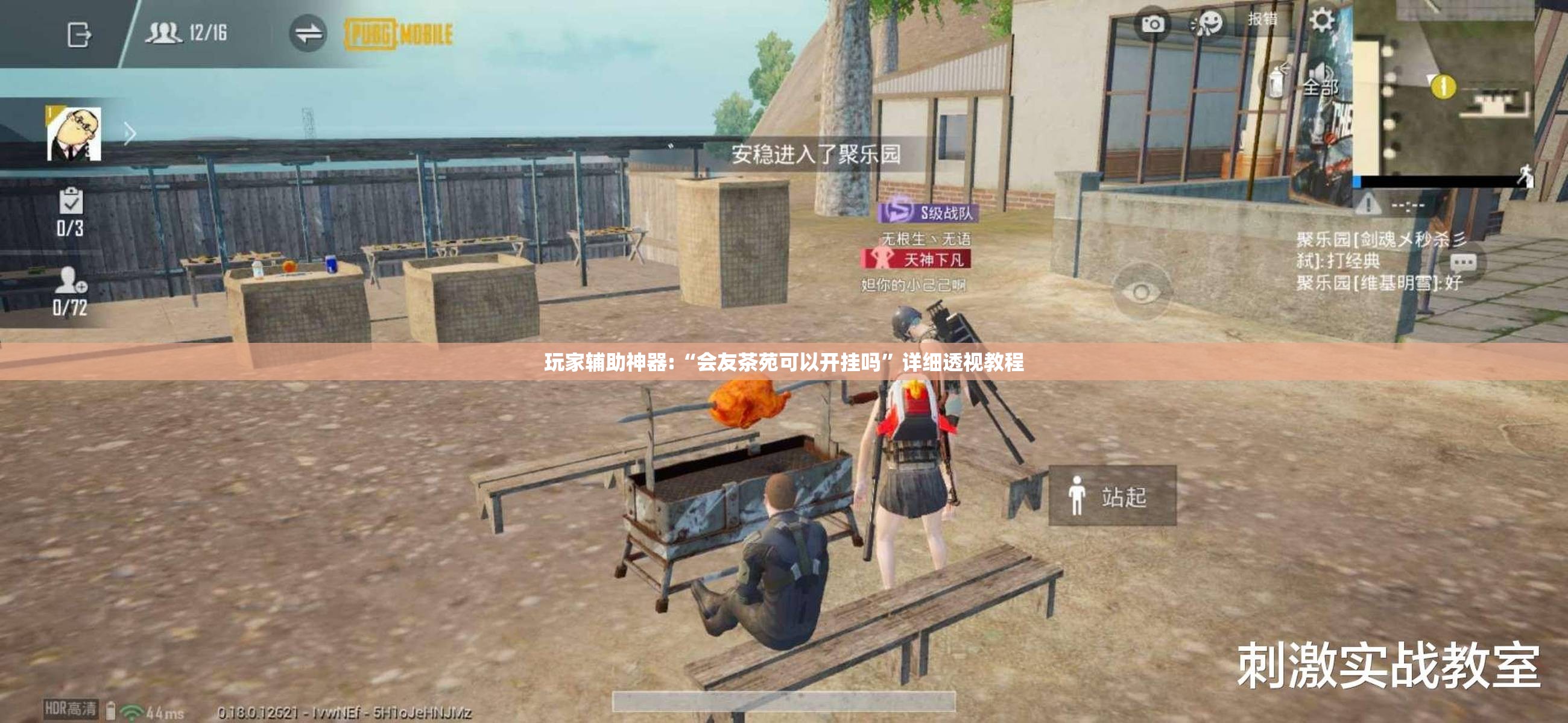 玩家辅助神器:“会友茶苑可以开挂吗	”详细透视教程