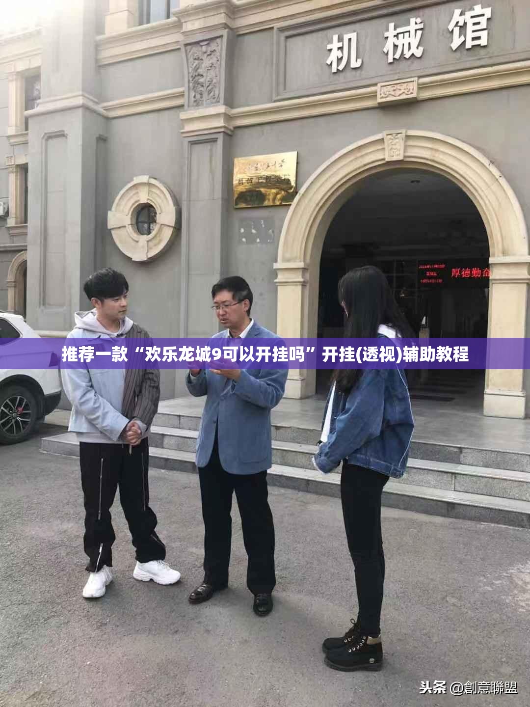 推荐一款“欢乐龙城9可以开挂吗”开挂(透视)辅助教程