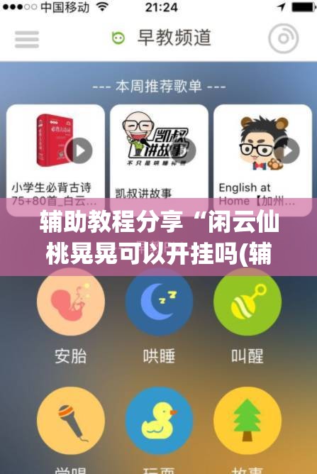 辅助教程分享“闲云仙桃晃晃可以开挂吗(辅助神器)开挂详细教程