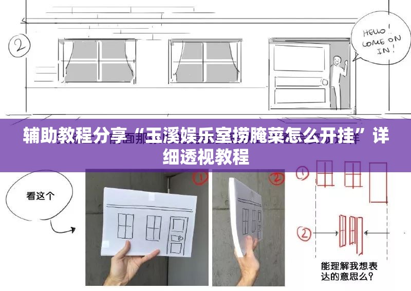 辅助教程分享“玉溪娱乐室捞腌菜怎么开挂	”详细透视教程