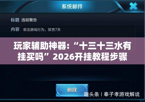 玩家辅助神器:“十三十三水有挂买吗”2026开挂教程步骤
