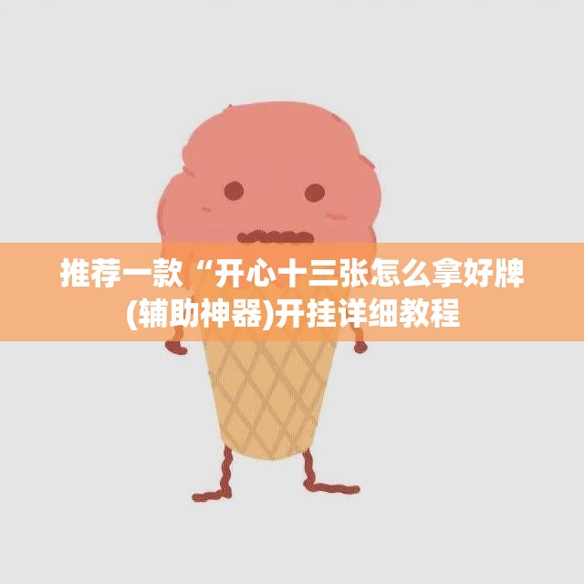 万能开挂辅助“蜀乐麻将可以开挂吗”最新辅助详细教程