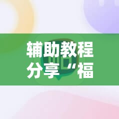 实测分享“正宗南通长牌有没有挂”详细透视教程