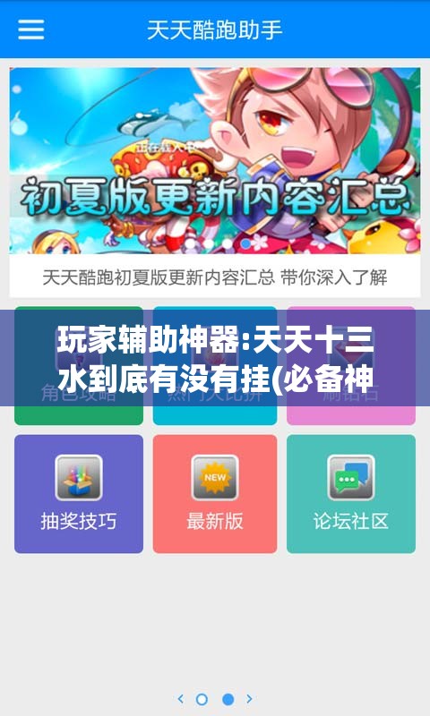 玩家辅助神器:天天十三水到底有没有挂(必备神器)”其实真的确实有挂