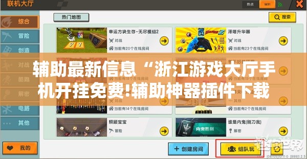 辅助最新信息“浙江游戏大厅手机开挂免费!辅助神器插件下载 辅助最新信息“浙江游戏大厅手机开挂免费!辅助神器插件下载