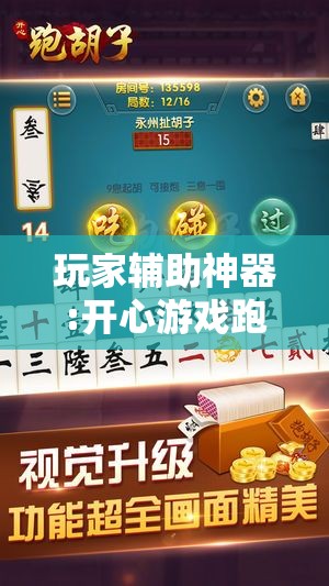 万能开挂辅助“八闽麻将有挂视频”详细分享装挂步骤