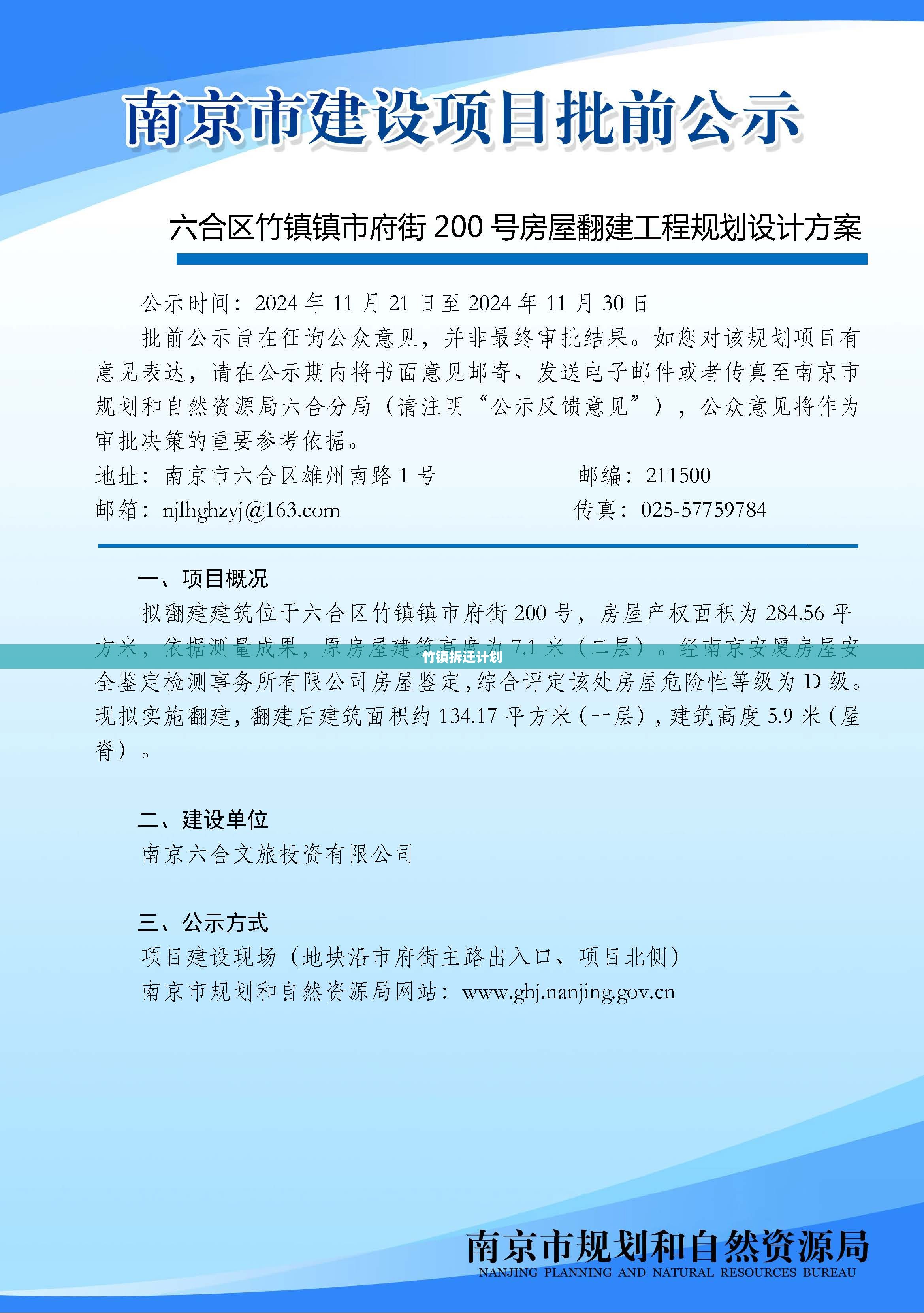 竹镇拆迁计划
