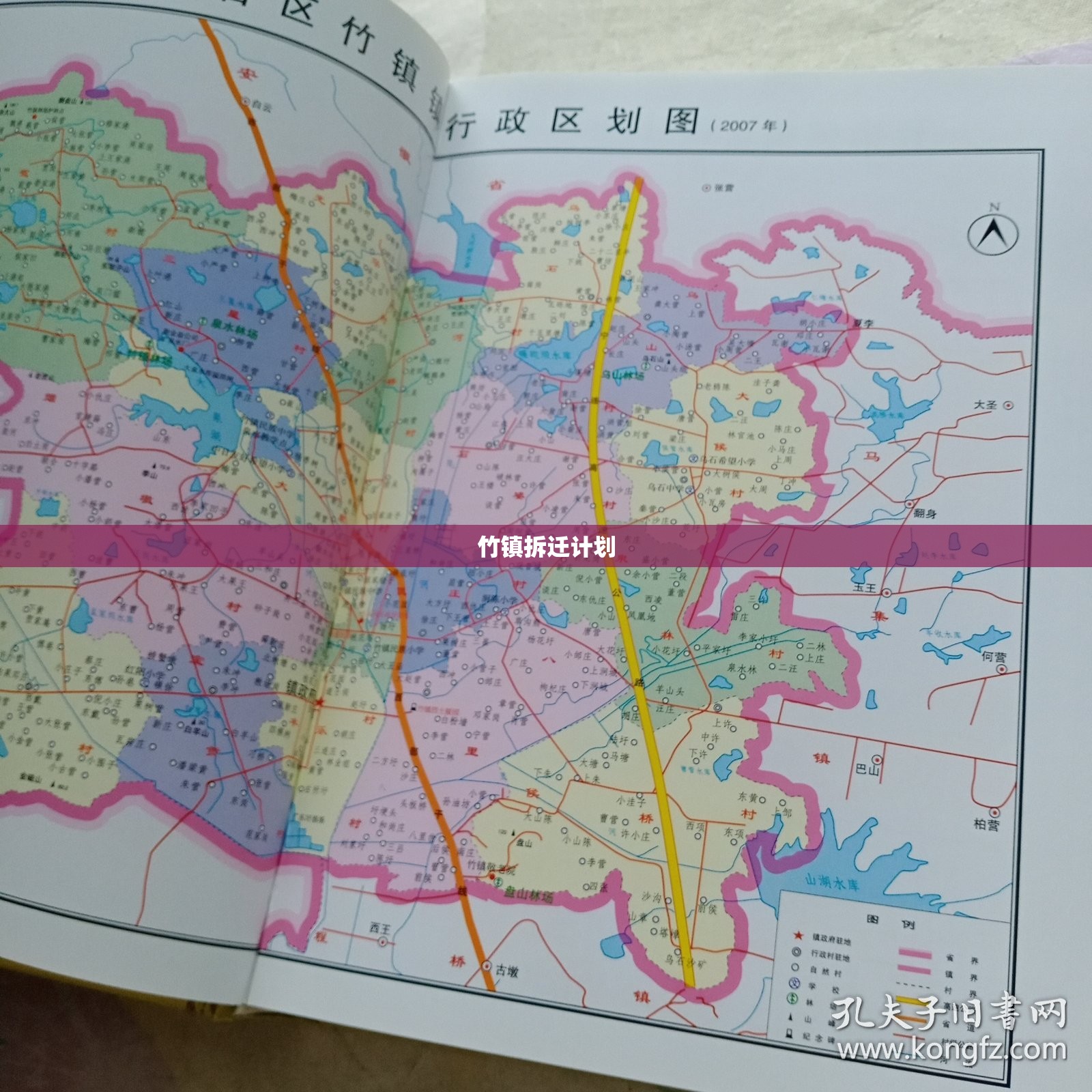 竹镇拆迁计划