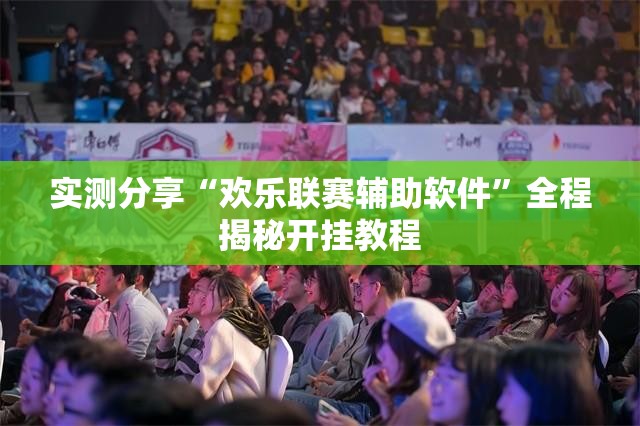 玩家辅助神器:荔枝竞技麻将免费挂”有挂详细开挂教程