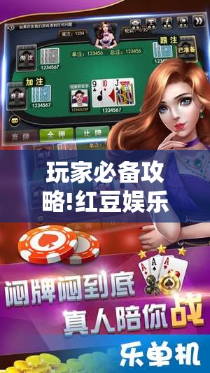 玩家必备攻略!拱趴十三水怎么样会赢!最新火爆必备系统