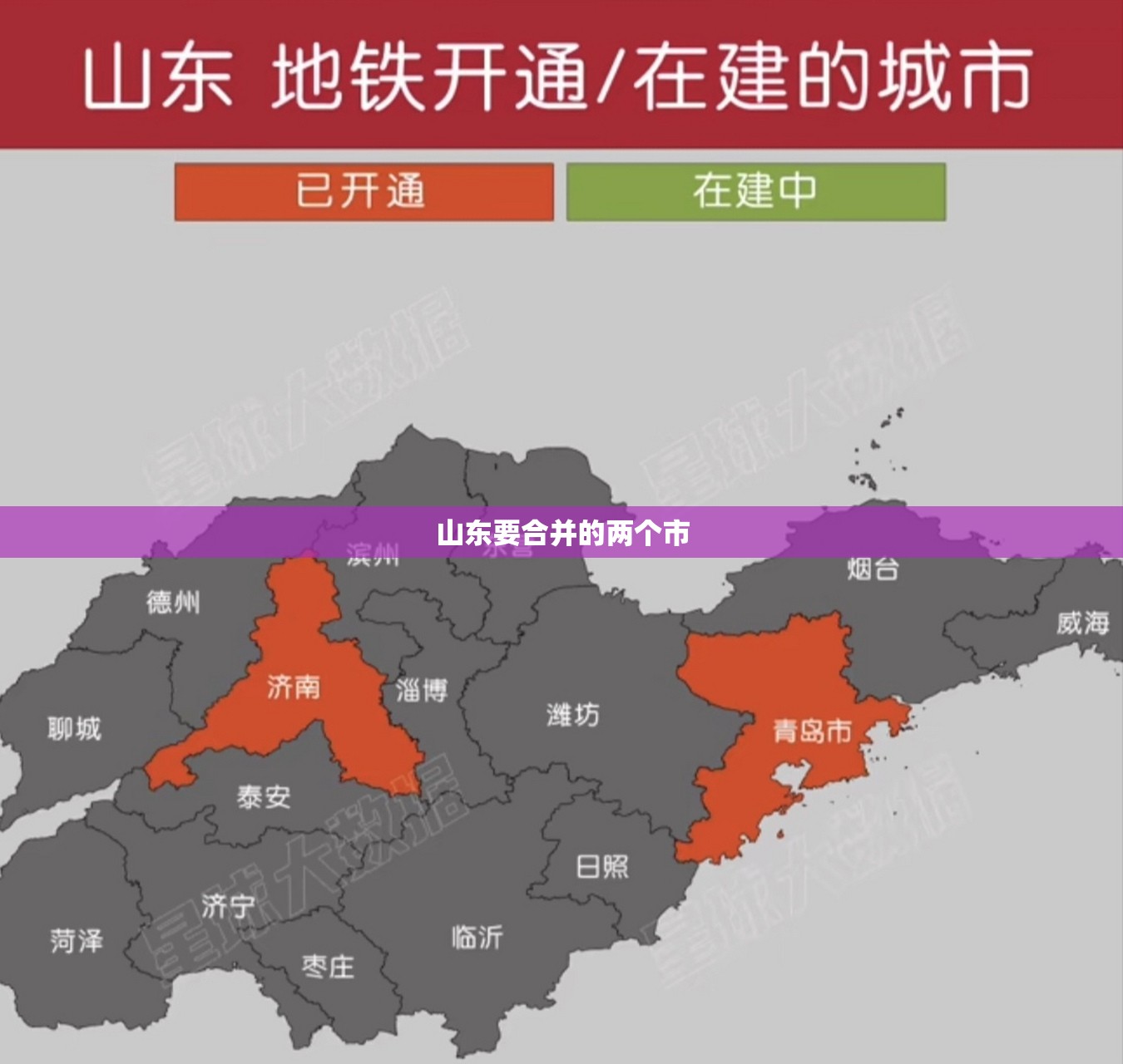 山东要合并的两个市 山东要合并的两个市