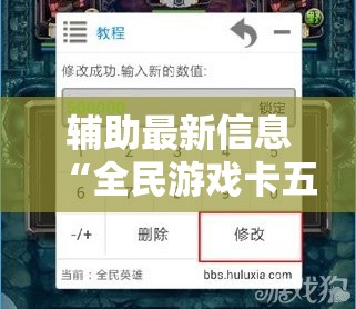 辅助最新信息“全民游戏卡五星能开挂吗”2026开挂教程步骤