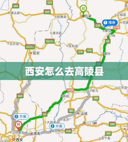 西安怎么去高陵县