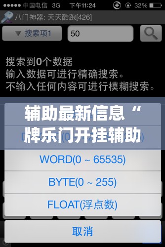 辅助最新信息“牌乐门开挂辅助器免费下载(辅助神器)开挂详细教程 辅助最新信息“牌乐门开挂辅助器免费下载(辅助神器)开挂详细教程