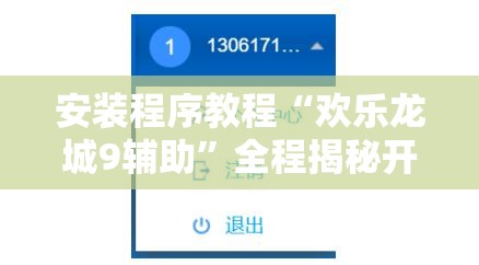 玩家辅助神器:“乐逍遥跑胡子可以开挂吗”透视开挂辅助教程