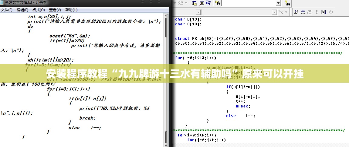 安装程序教程“九九牌游十三水有辅助吗”原来可以开挂