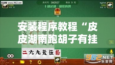 玩家辅助神器:“乐逍遥跑胡子可以开挂吗”透视开挂辅助教程