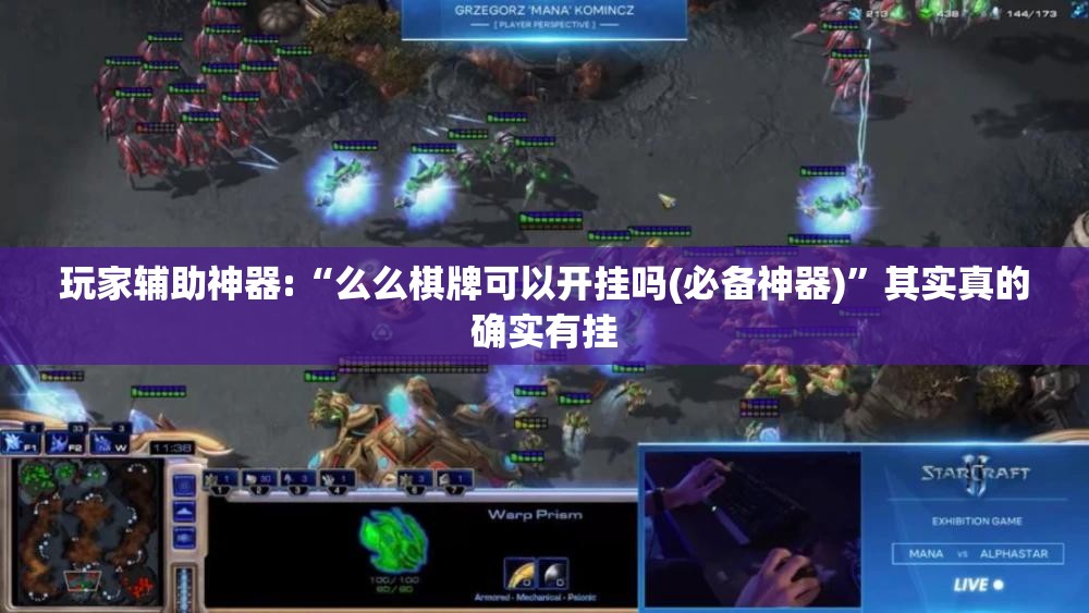 玩家辅助神器:“么么棋牌可以开挂吗(必备神器)”其实真的确实有挂