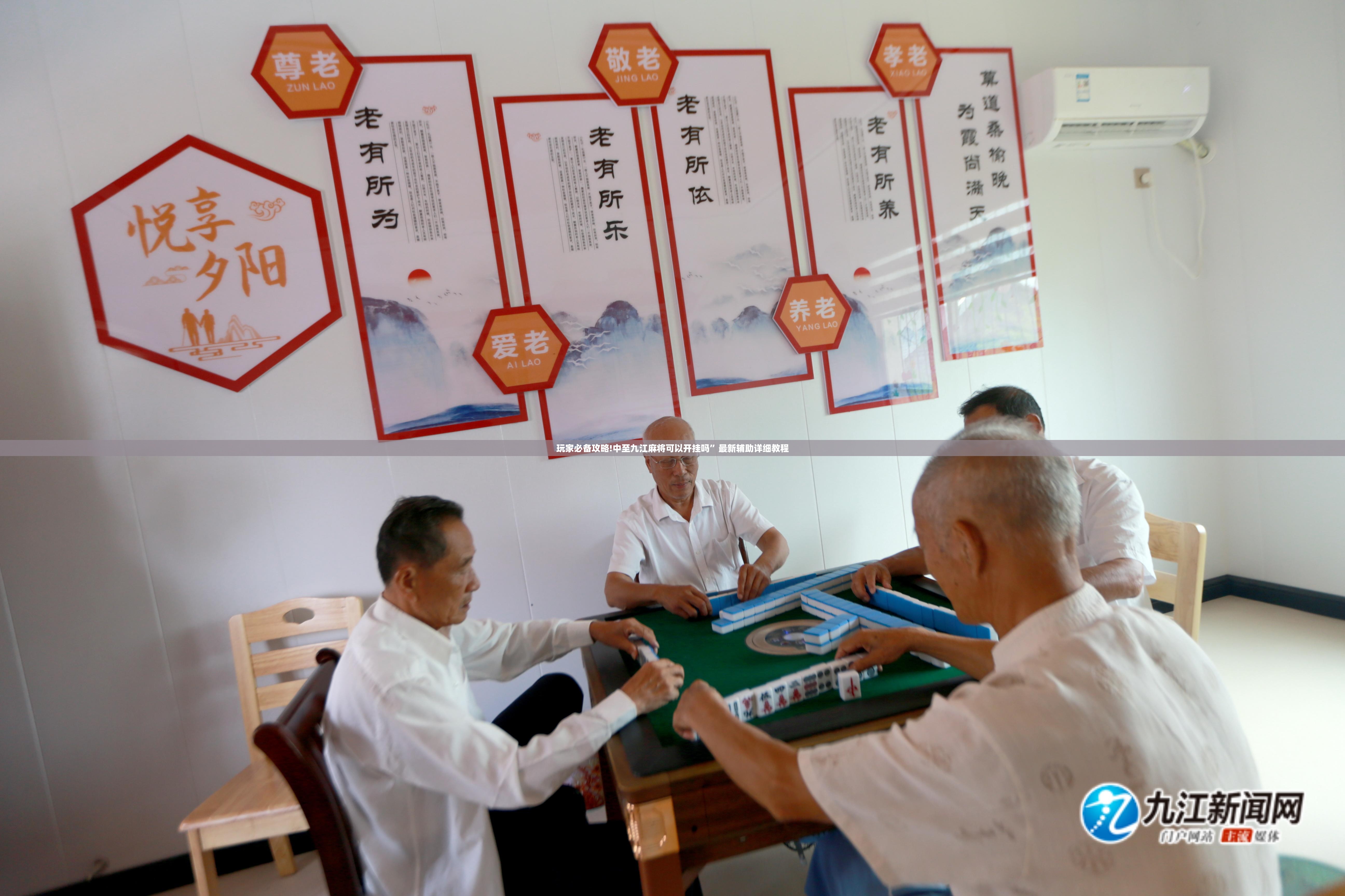 玩家必备攻略!中至九江麻将可以开挂吗”最新辅助详细教程