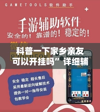 玩家辅助神器:开心跑胡子有挂吗”通用版下载教程