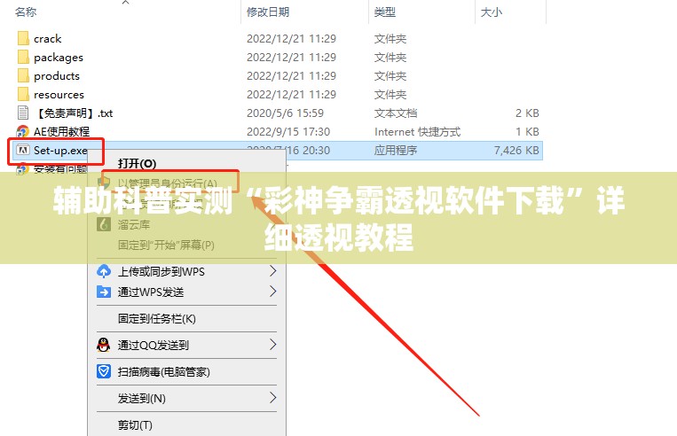 辅助科普实测“彩神争霸透视软件下载”详细透视教程