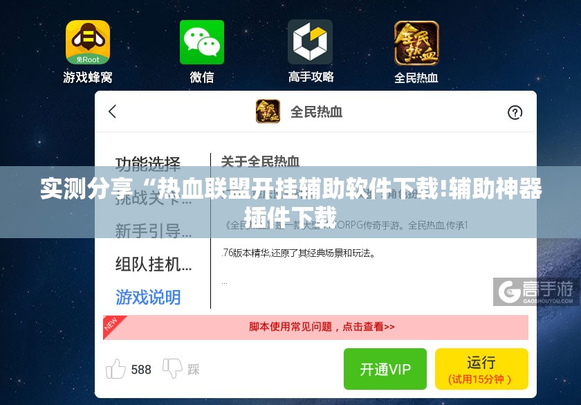 玩家辅助神器:约局吧辅助软件下载”开挂(透视)辅助教程