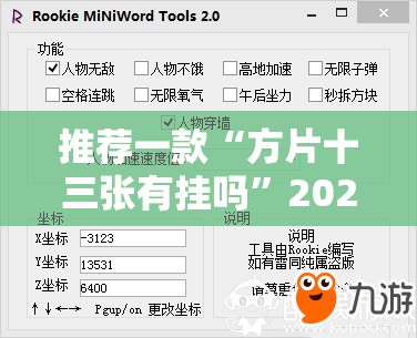 推荐一款“方片十三张有挂吗”2026开挂教程步骤