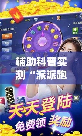 玩家辅助神器“会友茶苑麻将开挂教程”【透视软件教程分享】