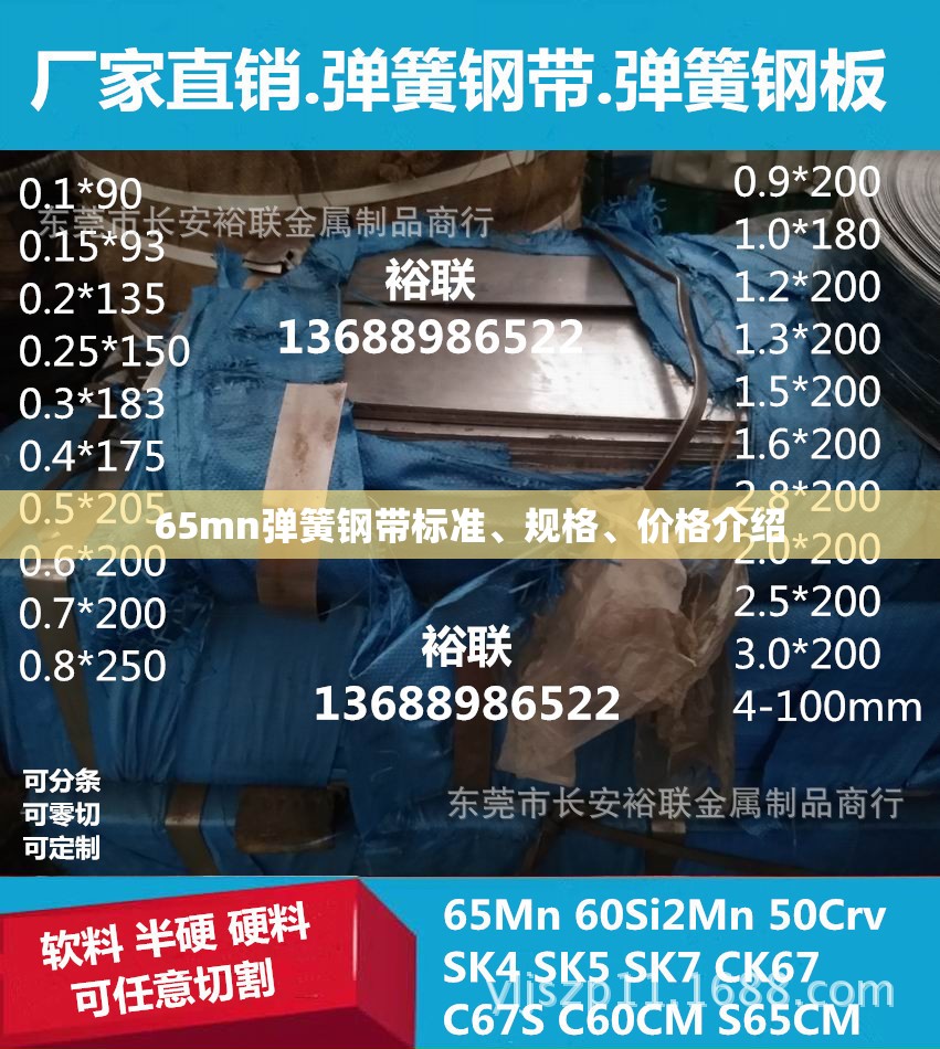 65mn弹簧钢带标准	、规格、价格介绍