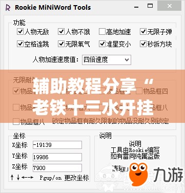 辅助教程分享“老铁十三水开挂技巧”辅助透视教程