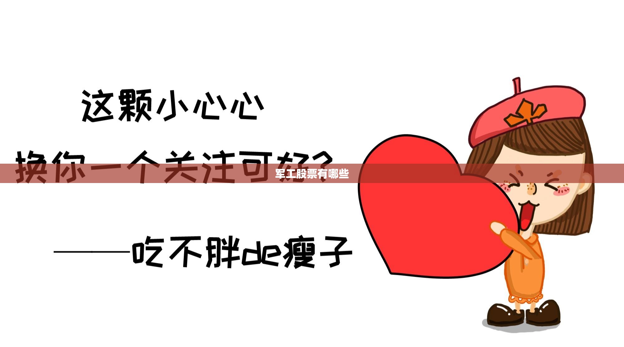 军工股票有哪些