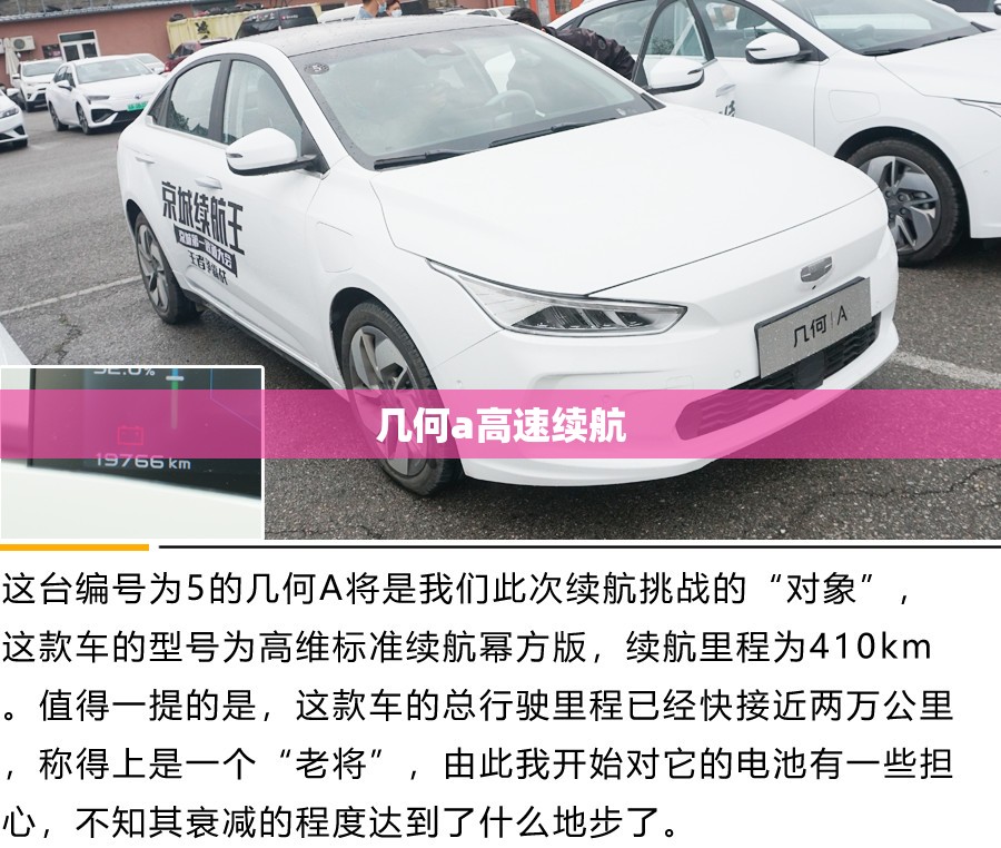 几何a高速续航