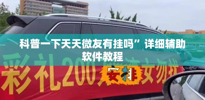 玩家辅助神器“福建兄弟十三水有挂吗”全程揭秘开挂教程