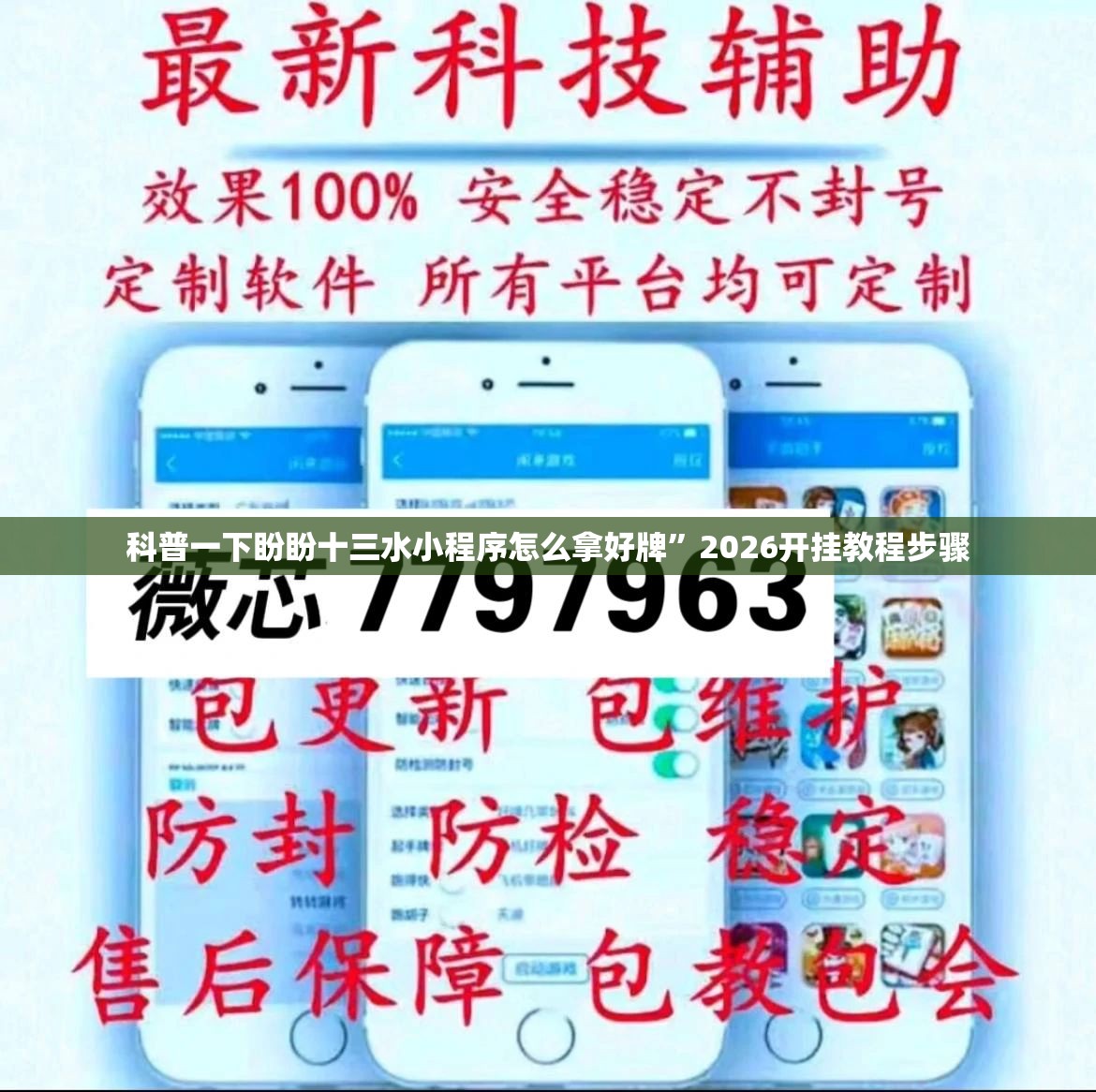 科普一下盼盼十三水小程序怎么拿好牌	”2026开挂教程步骤