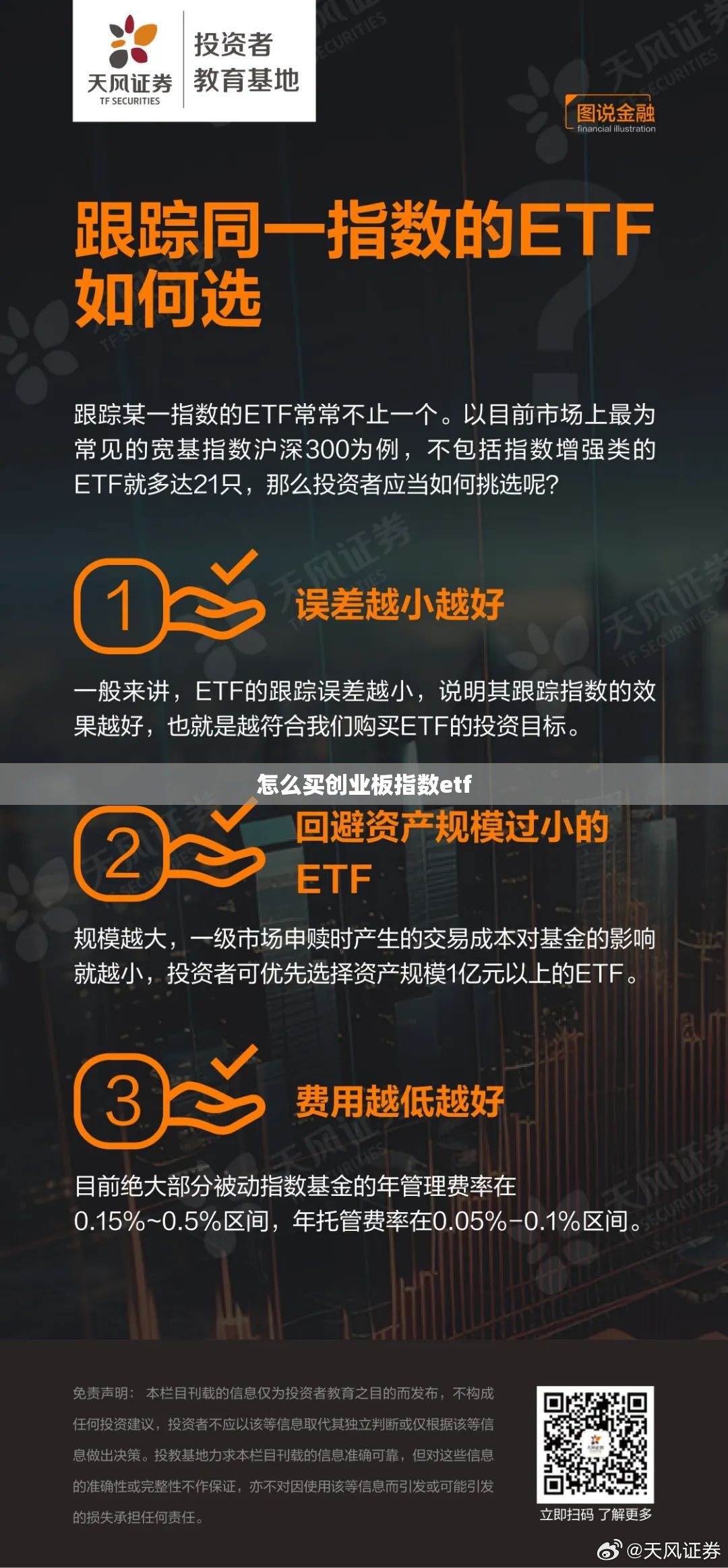怎么买创业板指数etf