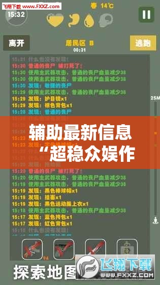 辅助最新信息“超稳众娱作弊软件	”透视开挂辅助教程