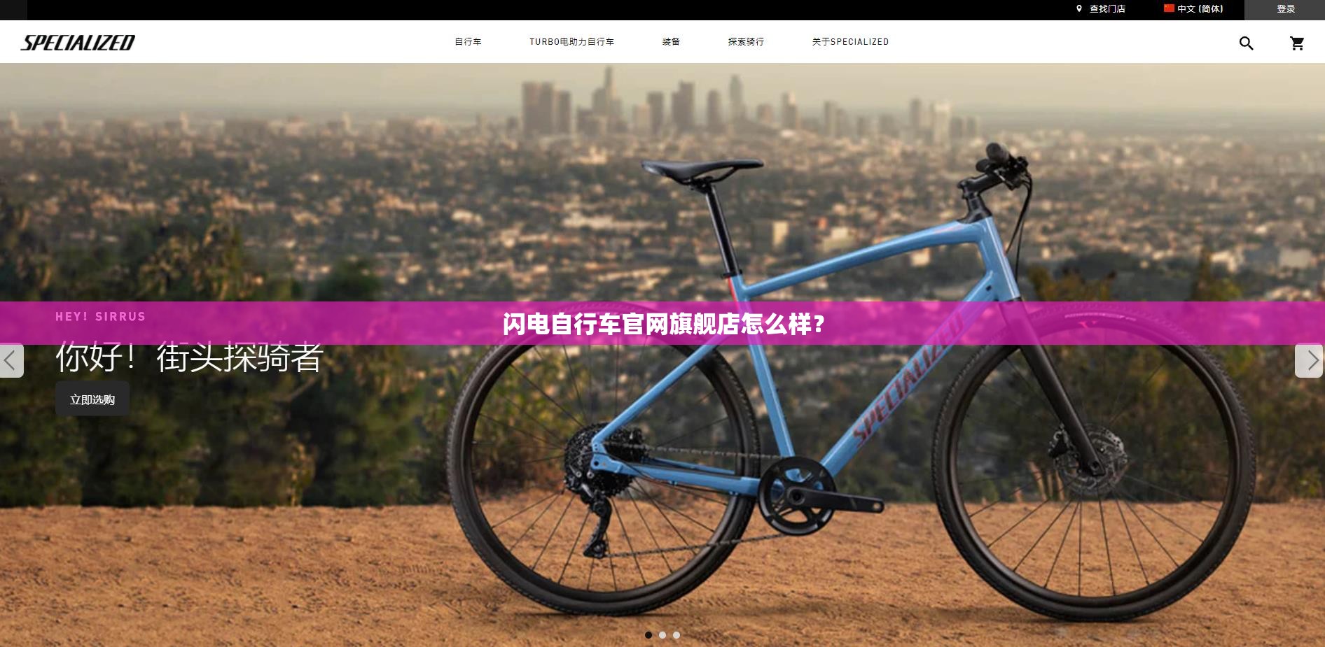 闪电自行车官网旗舰店怎么样？