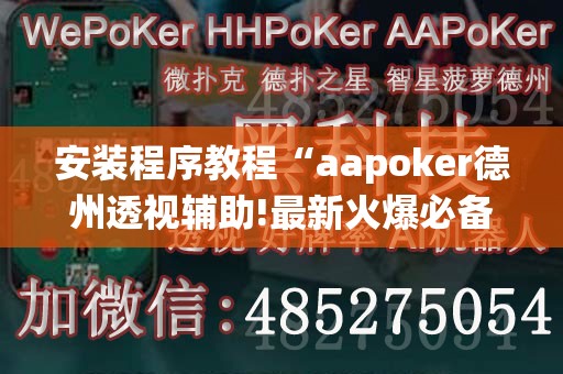 实测分享“先锋跑得快游戏麻将能开挂吗”详细辅助教程分享