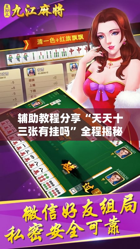 辅助科普实测“广西八一字牌怎么开挂”开挂(透视)辅助教程