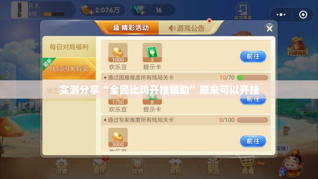 辅助科普实测“AApoker有没有透视公共牌”原来可以开挂