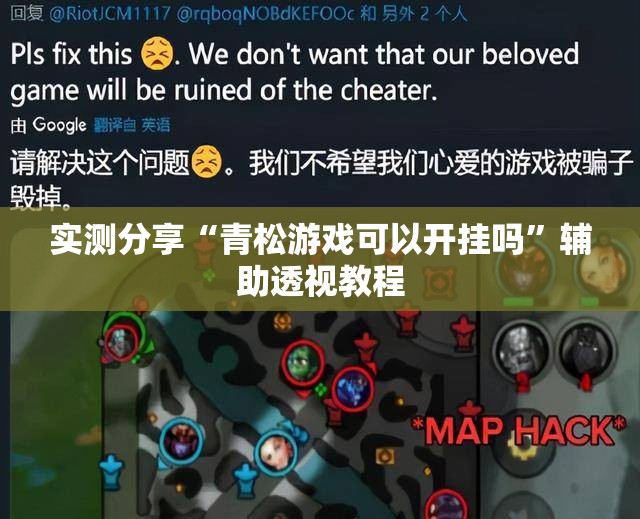 实测分享“青松游戏可以开挂吗”辅助透视教程