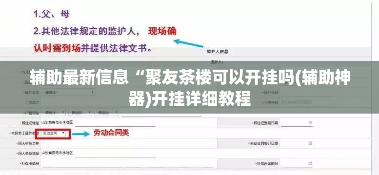辅助最新信息“聚友茶楼可以开挂吗(辅助神器)开挂详细教程 辅助最新信息“聚友茶楼可以开挂吗(辅助神器)开挂详细教程