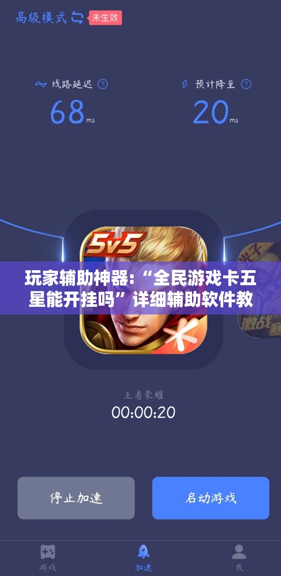 推荐一款“老铁联盟辅助器!最新火爆必备系统