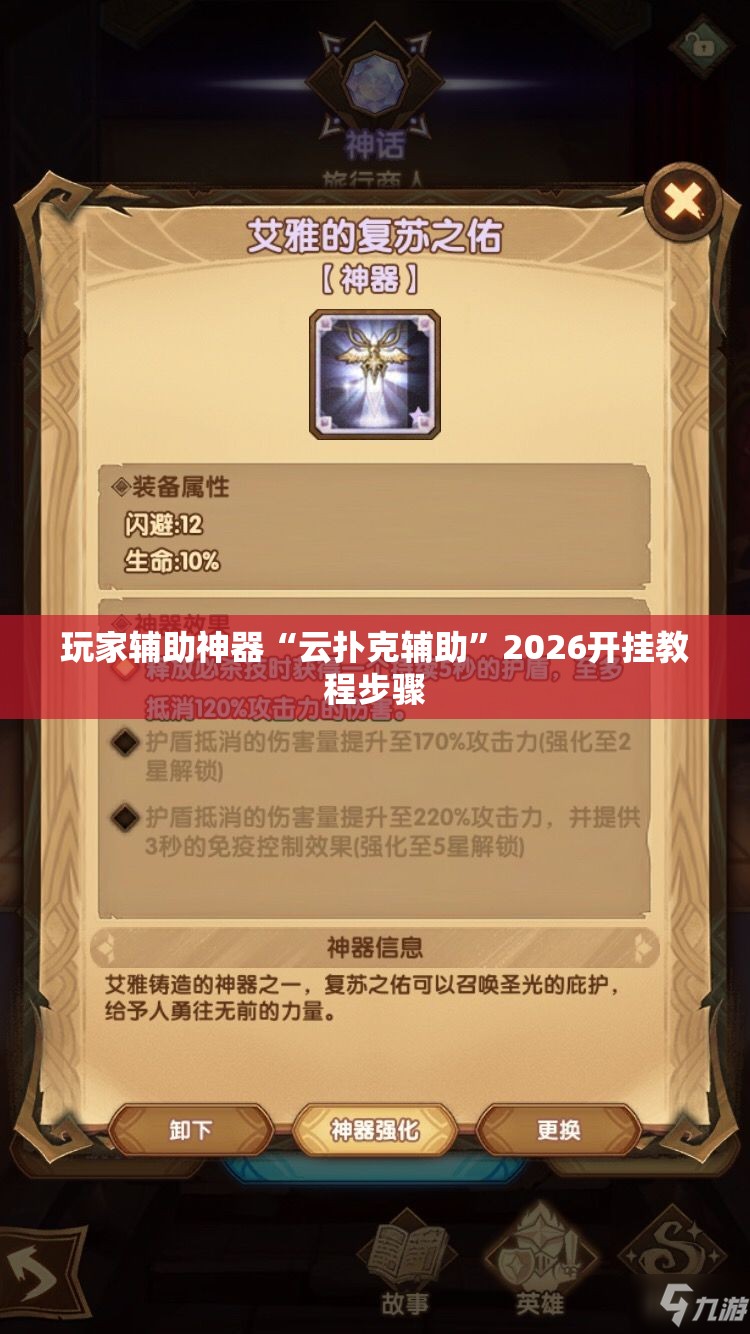 玩家辅助神器“云扑克辅助”2026开挂教程步骤