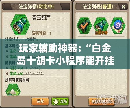 安装程序教程“金宝联盟怎么开挂教程”原来可以开挂